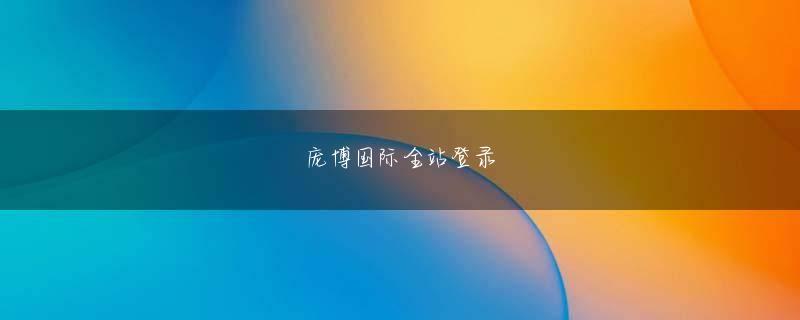 贵宾厅VIP官方网站 創造の神は自分の業績に非常に満足しており、案の定、家族全員がきちんと整頓されている必要があります。